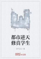 都市逆天修真学生