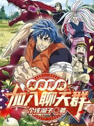 美食俘虏：添加聊天群