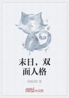末日,双面人格