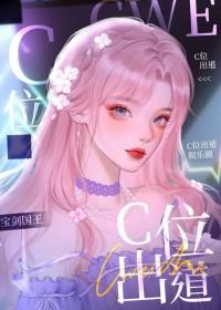 [日韩同人] 卷王学霸C位出道