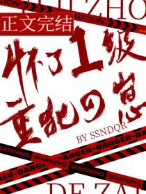 怀了一级重犯的崽[星际]