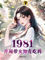 重生1981:从深山打猎开始崛起