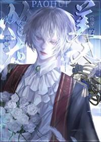 被炮灰的美人(快穿)