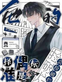 他的择偶标准是会捡破烂