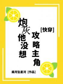 炮灰他没想攻略主角啊[快穿]