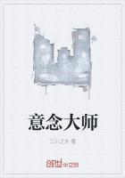 意念大师