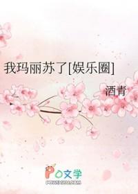 我玛丽苏了[娱乐圈]