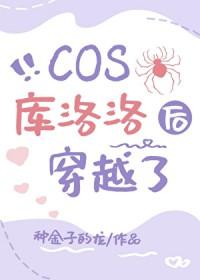 [猎人同人] COS库洛洛后穿越了