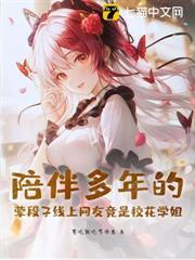 在线互怼三年的网友竟是校花学姐