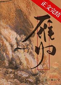 嫁往异族和亲后