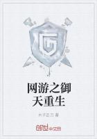 网游之御天重生