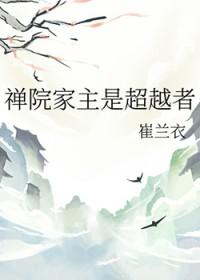 [综漫] 禅院家主是超越者