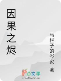 太上因果·烬