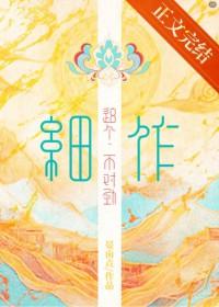 这个细作不对劲