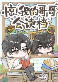 惊！我的哥哥会读档