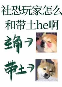 [综漫] 社恐玩家怎么和带土he啊