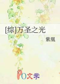 [综] 万圣之光