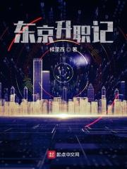 半岛之徐理事升职记