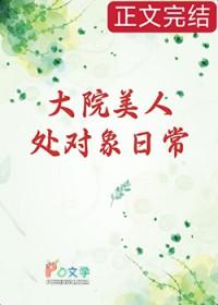 大院美人处对象日常[七零]