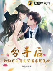 分手后,她抛弃白月光哭着求我复合