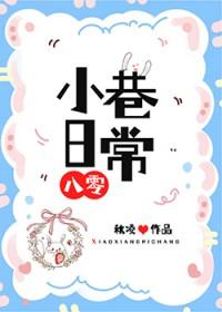 小巷日常[八零]