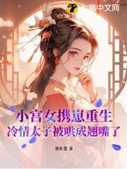 重生侍寝当日,说好的太子不近女色呢