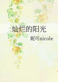 [综漫] 灿烂的阳光