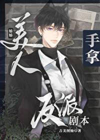 娇娇美人手拿反派剧本