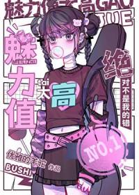 [综漫] 魅力值太高绝对不是我的错