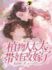 错爱十五年,宋小姐放手再不回头