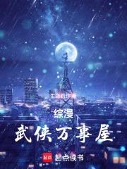 综漫：武侠万事屋