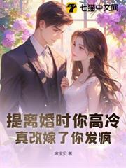 顾总，你前妻在科研界杀疯了！