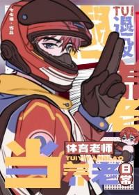 退役当体育老师的养老日常