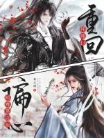 重回拜师日,偏心师尊靠边站