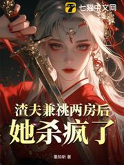 兼祧两房？我嫁摄政王你悔什么