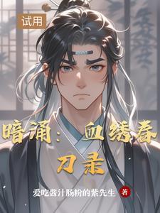 暗涌:血绣春刀录