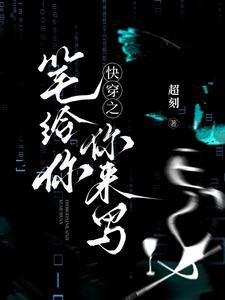 快穿:这修罗场还能更修吗?