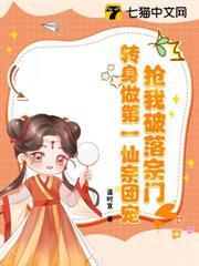 被宗门挖骨后,小师妹重回选宗门现场!