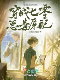 穿成七零恶毒原配