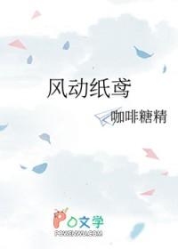 风动纸鸢