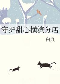 [综漫] 守护甜心横滨分店