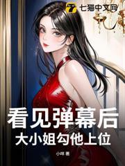 穿成娇软女配,清冷校草夜夜睡不着