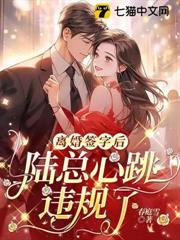 隐婚四年,她离婚他悔红眼