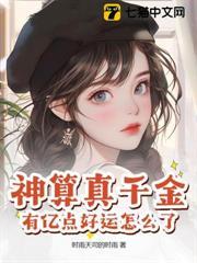 玄学在手，这豪门我横着走