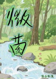 微菌（，SC，人外）