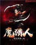 猎魔人