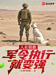 人在狼旅,军令执行就变强