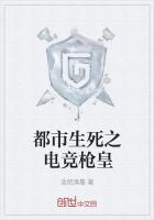 都市生死之电竞枪皇