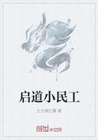 启道小民工