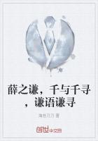 薛之谦,千与千寻,谦语谦寻